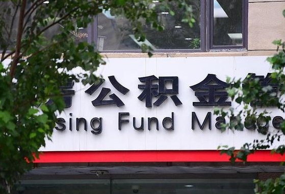 工资要算上公积金吗-安宁公积金代办平台